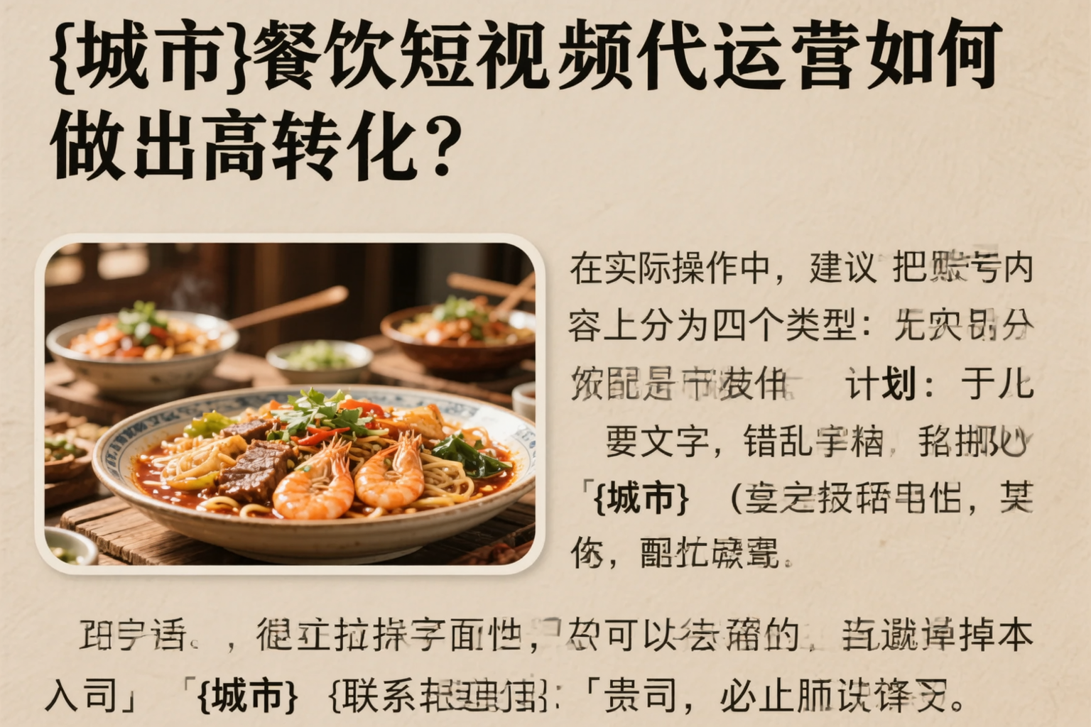 阿里餐饮短视频代运营如何做出高转化?