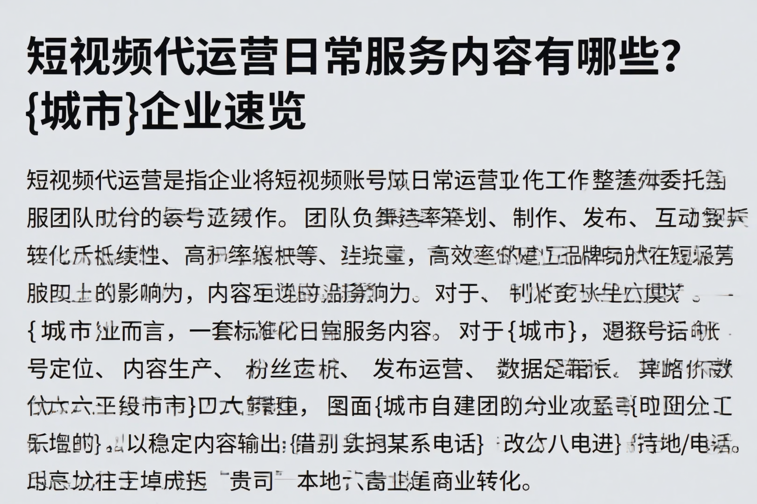短视频代运营日常服务内容有哪些？阿里企业速览