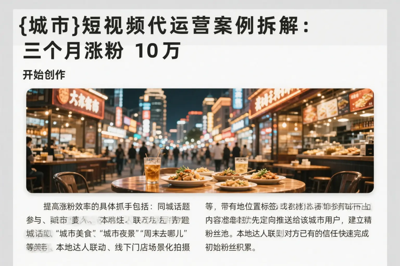 阿里短视频代运营案例拆解：三个月涨粉10万