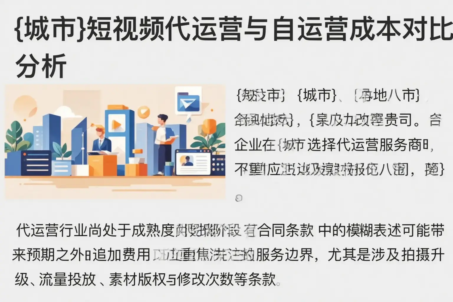 阿里短视频代运营与自运营成本对比分析