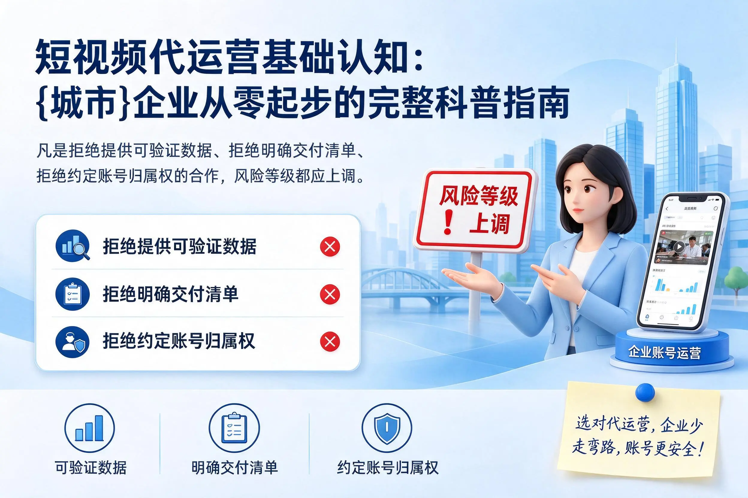 短视频代运营基础认知:阿里企业从零起步的完整科普指南